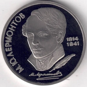 UdSSR 1 Rubel, 1989 175. Geburtstag von Michail Lermontow - Bild 1 von 2