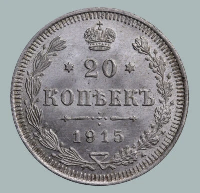 Moneda de plata acuñada Imperio ruso Nicolás II rara 20 kopeks año 1915 Y # 22a.2 Foto 1 de 3