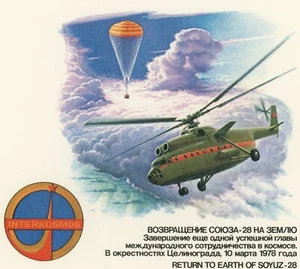USSR #4647 Soyuz 28 Return to Earth FDC First Day Issue Design Card 1978 Russia - Picture 1 of 3