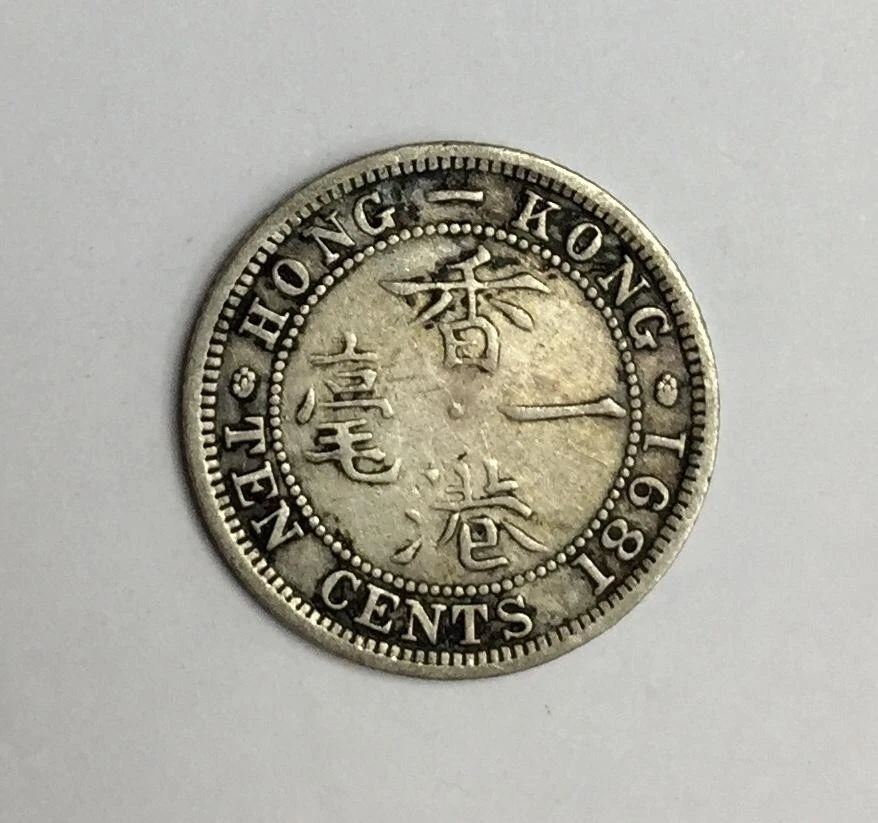 Mazuma *FC451 Hong Kong Victoria 1891 10 Cents EF - Image 1 of 2
