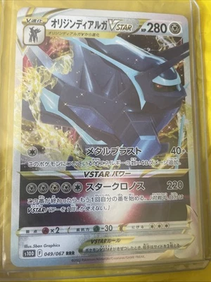 Origin Forme Dialga VSTAR 049/067 S10d: Time Gazer Holo (Japanese) - Image 1 of 2