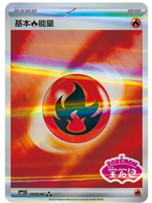 Pokemon Chinese Exclusive CBB1C Basic Fire Energy 18 05/06 Holo Mint  Card - Image 1 of 2