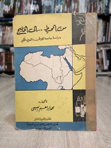 Vintage Arabic Book From The Ocean To The Gulf كتاب من المحيط الي الخليج العربي - Bild 1 von 19