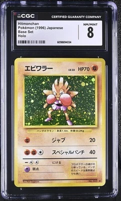 CGC 8 HITMONCHAN 107 JAPANESE BASIC BASE SET VINTAGE POKEMON NM/ MINT - Image 1 of 2