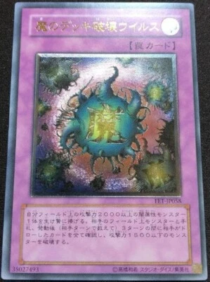 YuGiOh - FET-JP058 - Deck Devastation Virus - Ultimate - Japanese - Image 1 of 3