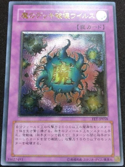 YuGiOh - FET-JP058 - Deck Devastation Virus - Ultimate - Japanese - Image 1 of 3