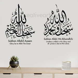Pegatina de pared islámica Subhan Allahi Wa Bihamdi caligrafía islámica decoración del hogar arte - Imagen 1 de 10