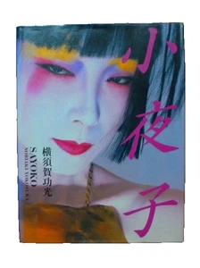 Noriaki Yokosuka Sayoko 1984 Fotobuch Erstausgabe Vintage Japan - Bild 1 von 3