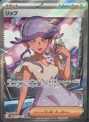 Pokémon TCG - Tulip - Future Flash (Japanese) #87 - Full Art Secret Rare Holo  - Image 1 of 2