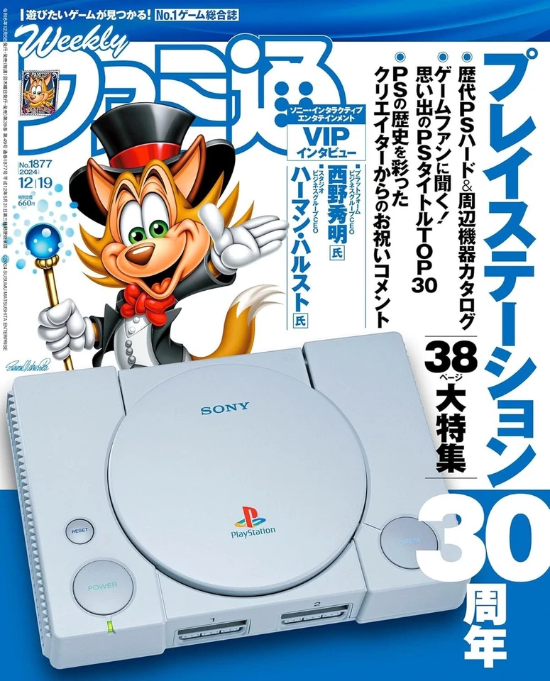 Weekly Famitsu NO.1877 Cover: PlayStation 30th Anniv. Game Magazine Japan New - Image 1 of 1