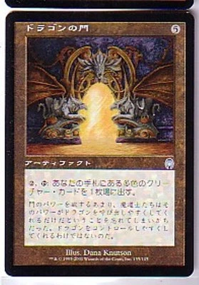 MTG 4X JAPANESE APOCALYPSE DRAGON ARCH NM MAGIC THE GATHERING ARTIFACT UNCOMMON - Image 1 of 4