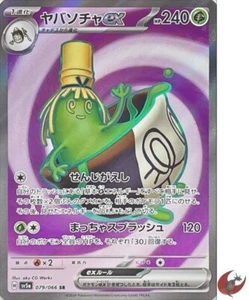 Pokemon card sv5a 079/066 Sinistcha ex SR Scarlet & Violet Crimson - Picture 1 of 9
