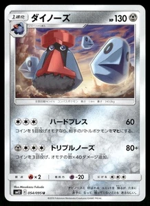 2019 Light Played Pokemon Probopass 054/095 Alter Genesis SM12 Japanese - Picture 1 of 2