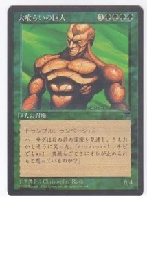 MTG JAPANESE BLACK BORDERED CRAW GIANT NM FBB MAGIC THE GATHERING CARD GREEN  - Image 1 of 4