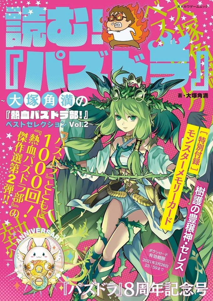 Read! "Puzzle & Dragons" ~Otsuka Kakuman's "Nekketsu Puzzle & Dr... book form JP - Image 1 of 1