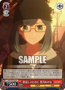 Weiss Schwarz OSK/S107-042 Akane Kurokawa R Oshi no Ko - Picture 1 of 2