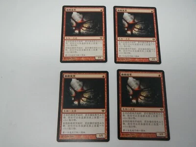 MTG Magic the Gathering Conflux 4x Bloodhall Ooze x4 - Rare - Chinese - Image 1 of 2