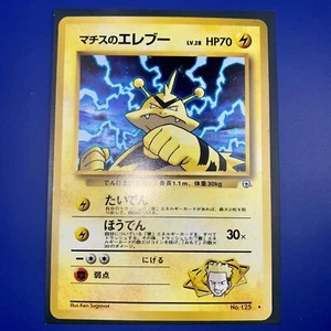 Lt. Surge's Electabuzz #125 Nintendo Japanese Pokemon Card Gym Heroes - NM/EX - Picture 1 of 11