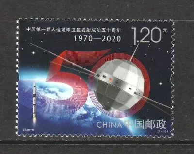 P.R. OF CHINA 2020-6 50TH ANNIV. CHINA 1ST ARTIFICIAL SATELLITE SET 1 STAMP MINT - Image 1 of 4