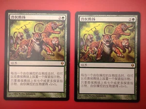 MTG S-Chinese Beastmaster Ascension X2 LP Zendikar Simplified Magic Cards - Picture 1 of 6