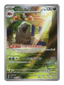 Mabosstiff  - 088/078 - Violet ex - AR - Picture 1 of 3