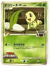 Chikorita M Movie Collection Promo Pokemon Card Game Japanese NINTENDO F/S