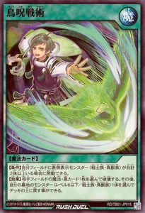 Yugioh Rush Duel RD/TB01-JP015 Vogelzauberstrategie - Bild 1 von 2