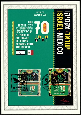 Israel 2022 - Israel-Mexico Joint Issue, Diplomacy - Souvenir Leaf - MNH Cover