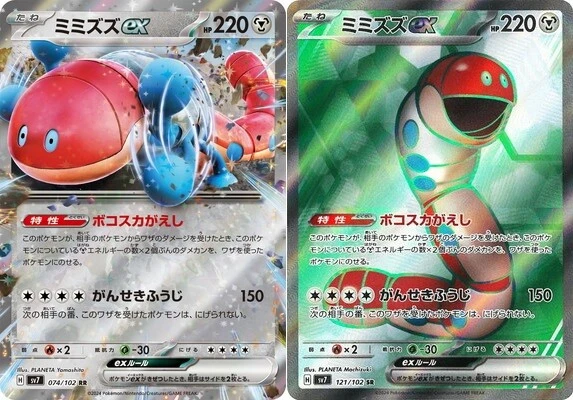 Pokemon Card Orthworm ex RR & SR set 074 121/102 sv7 Stellar Miracle Japanese - Image 1 of 1