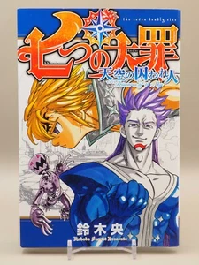 Die sieben Todsünden Gefangene des Himmels Limited Edition Comics Japanisch U673 - Bild 1 von 4