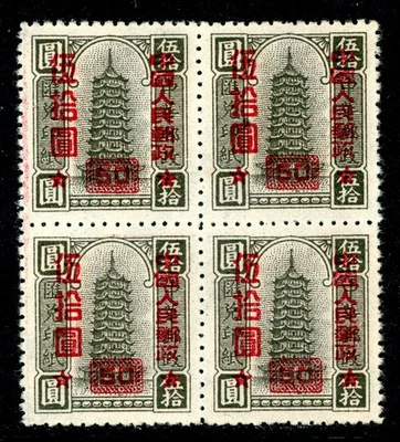 Китай 1951 PRC $50/$50.00 серый блок Sc #115 новом O277 - Изображение 1 из 4