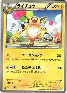 Raichu 024/052 Hail Blizzard BW3 1st Edition Japanese Uncommon Pokemon Card NM - Picture 1 of 2