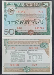 1982 Russia 50 Rubles Bond Banknote Paper AU+ - Picture 1 of 1