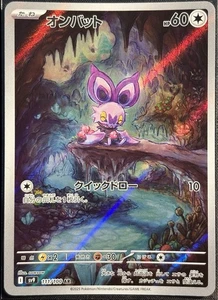 Noibat 111/100 - AR sv9 Battle Partners Japanese Pokemon TCG 2025 Holo - NM Card - Picture 1 of 2