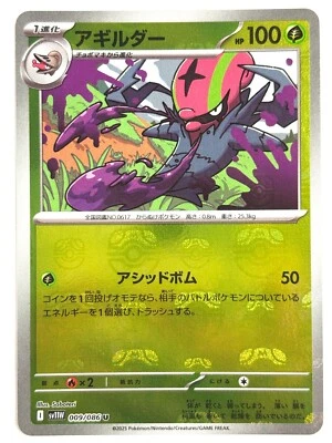 Pokemon Card Accelgor (Master Ball Holo) U 009/086 SV11W White Flare JAPAN - Image 1 of 4