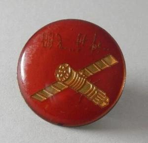 VNTG CHINESISCHE WELTRAUM-ANSTECKNADEL DONG FANG HONG ERSTES CHINA KOMMUNISTISCHER SATELLIT ALTES ABZEICHEN - Bild 1 von 4