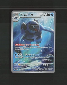 Carracosta 111/086 Japanese Black Bolt Full Art Ultra Rare Holo Pokemon Card NM - Picture 1 of 10
