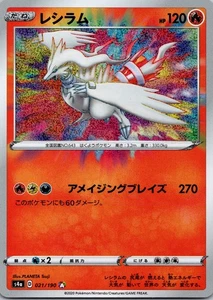 Reshiram 021/190 Amazing Rare Japanese s4a Near Mint Pokémon - Picture 1 of 2