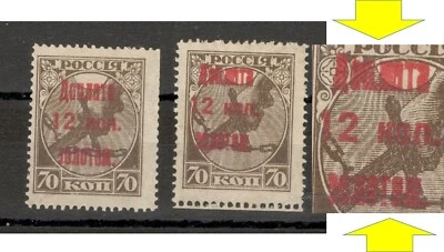 RUSSIA - 2 MH POSTAGE DUE STAMPS, 12/70k - ERROR ON OVERPRINT - 1924. - Image 1 of 4