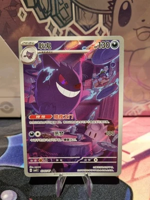  Gengar, CBB3C 0307/07, 3 Sterne, Ch. Horizon Gem Pack VOL.3 - Bild 1 von 4