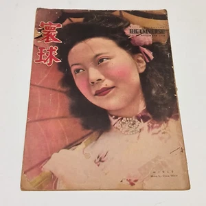 chinese Hong Kong the universe magazine 1948 miss li chia wen ching ming dynasty - Picture 1 of 15