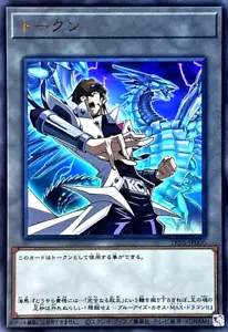 Yugioh Kaiba Token TK05-JP006 Ultra Rare Card Japanese Token Pack Vol.5 - Picture 1 of 2