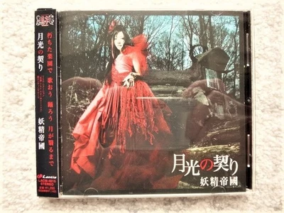 AN Moonlight Pledge Fairy Empire CD Set with Obi 4-Disc Japan Edit - Image 1 of 2