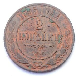 RUSSIA EMPIRE 2 KOPEKS 1895 SPB OLD COIN