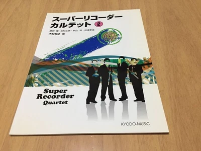 Super Recorder Quartet (2) Kimura Tomoyuki (author, editor) - Image 1 of 4