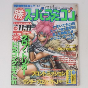 Marukatsu Famicom Magazine Vol.18 1994 Mother2 Shigesai Itoi Article Used 77j