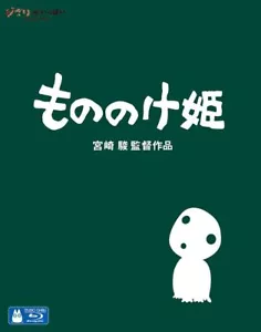 New Blu-ray ANIMATION -PRINCESS MONONOKE MONONOKE HIME MULTI LANGUAGES- Japan - Picture 1 of 2