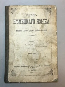 ANTIQUE RUSSIAN EMPIRE BOOK "УЧЕБНИК НЕМЕЦКАГО ЯЗЫКА" 1874 YEAR - Picture 1 of 5