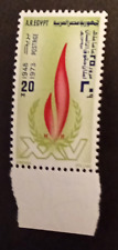 Egypt, 1973, 25th anniversary of the Declaration of Human Rights, MNH
