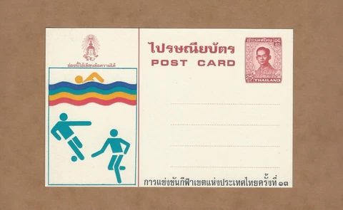 Thailand postcard -   Sports (Swimming/Soccer)   Unused Cover
